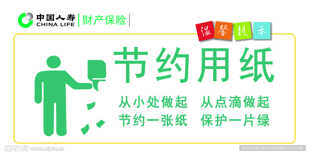 节约用纸