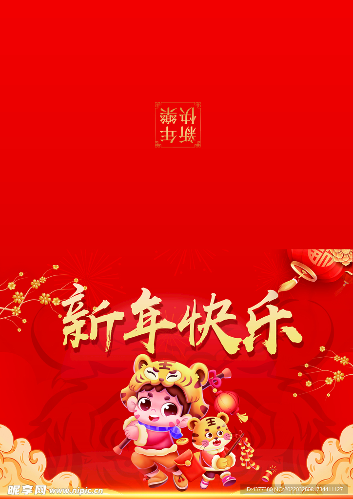 新年贺卡