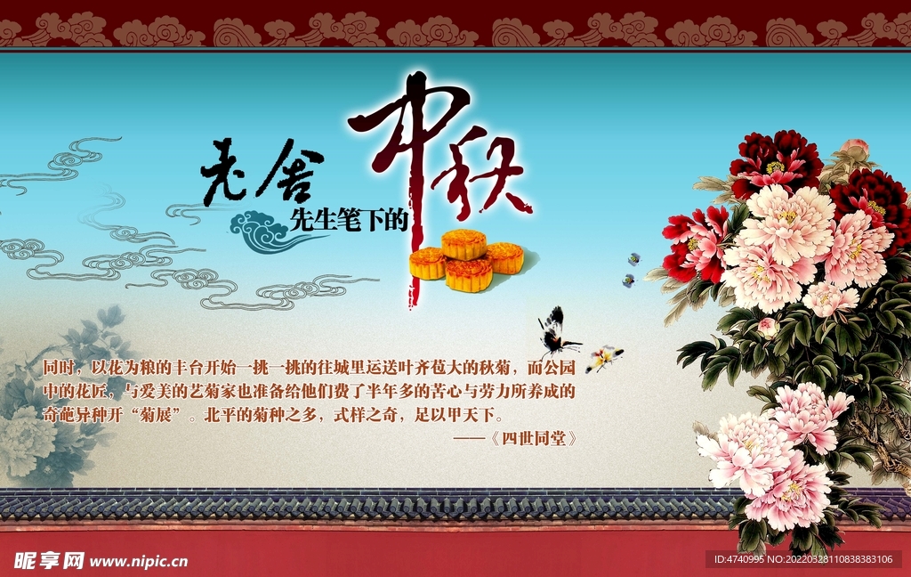老舍先生笔下的中秋节