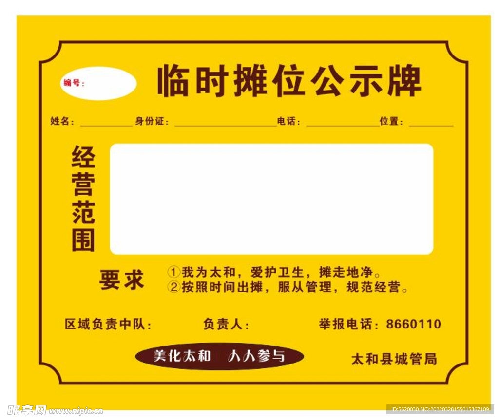 临时摊位