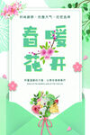 春暖花开