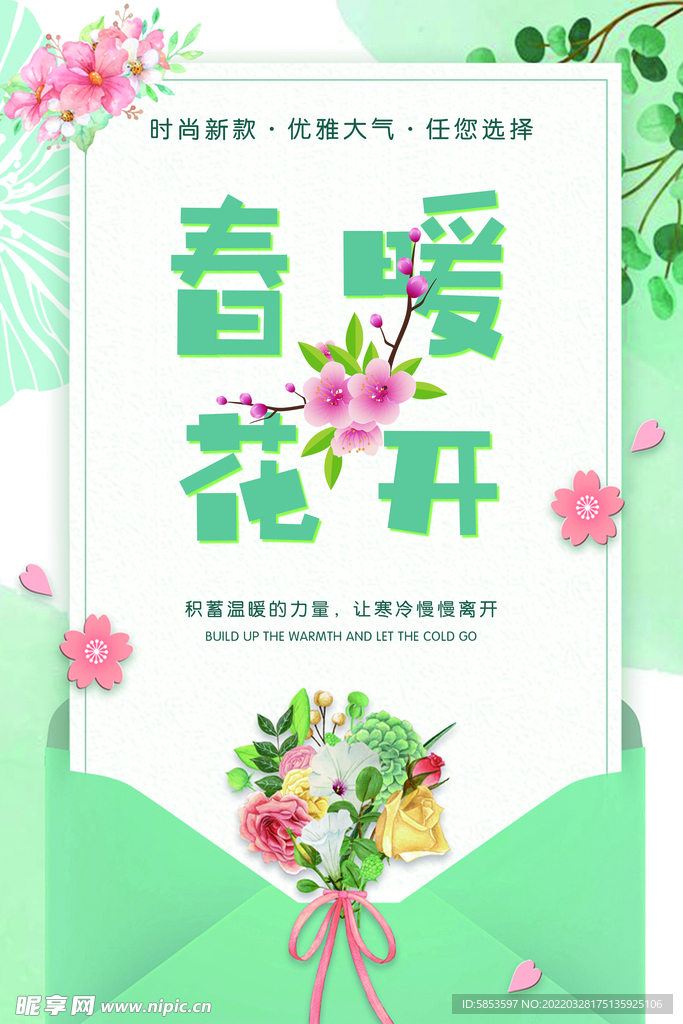春暖花开