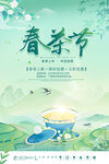 春茶节