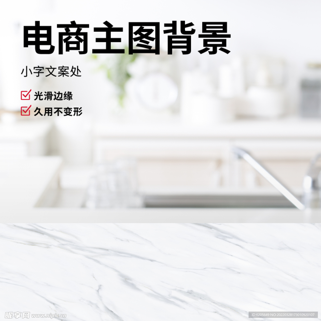 居家风格主图背景