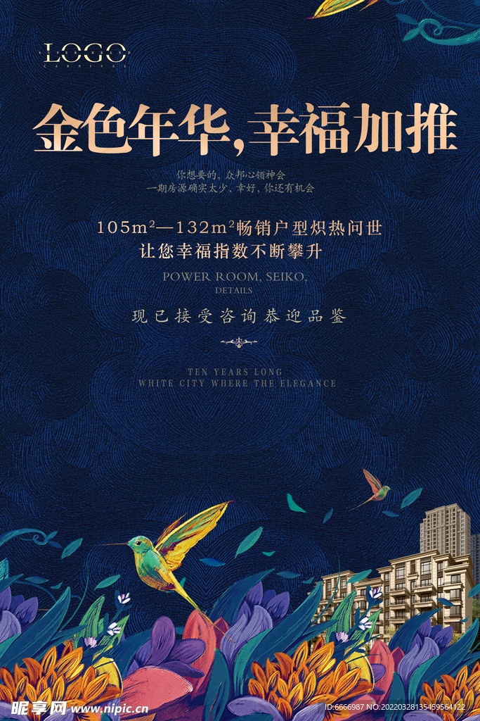 高端地产海报
