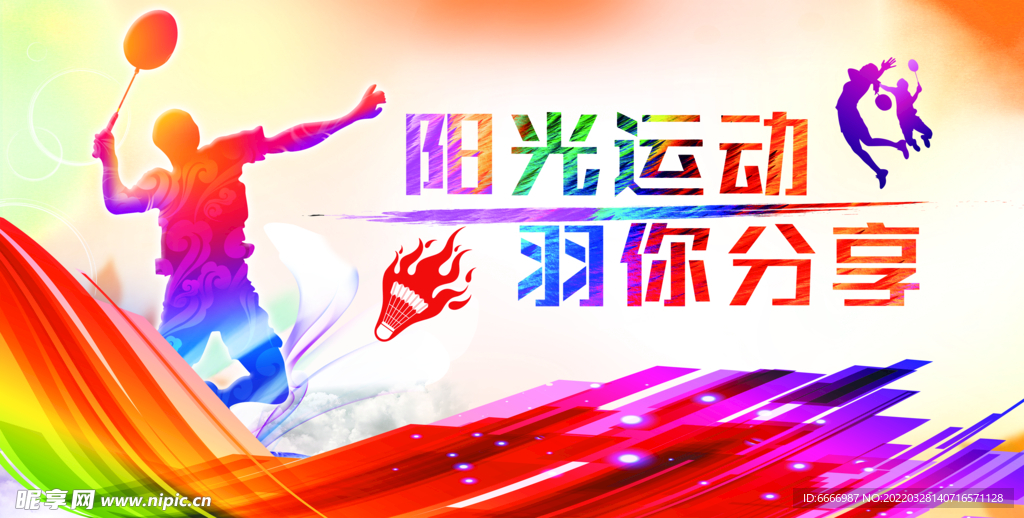 羽毛球海报