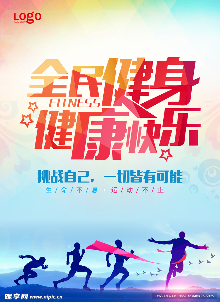 运动海报