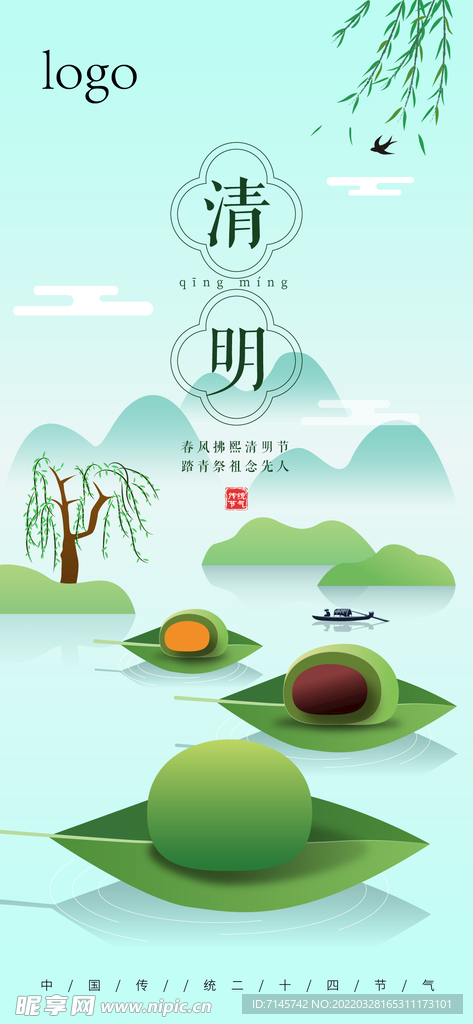 清明节海报