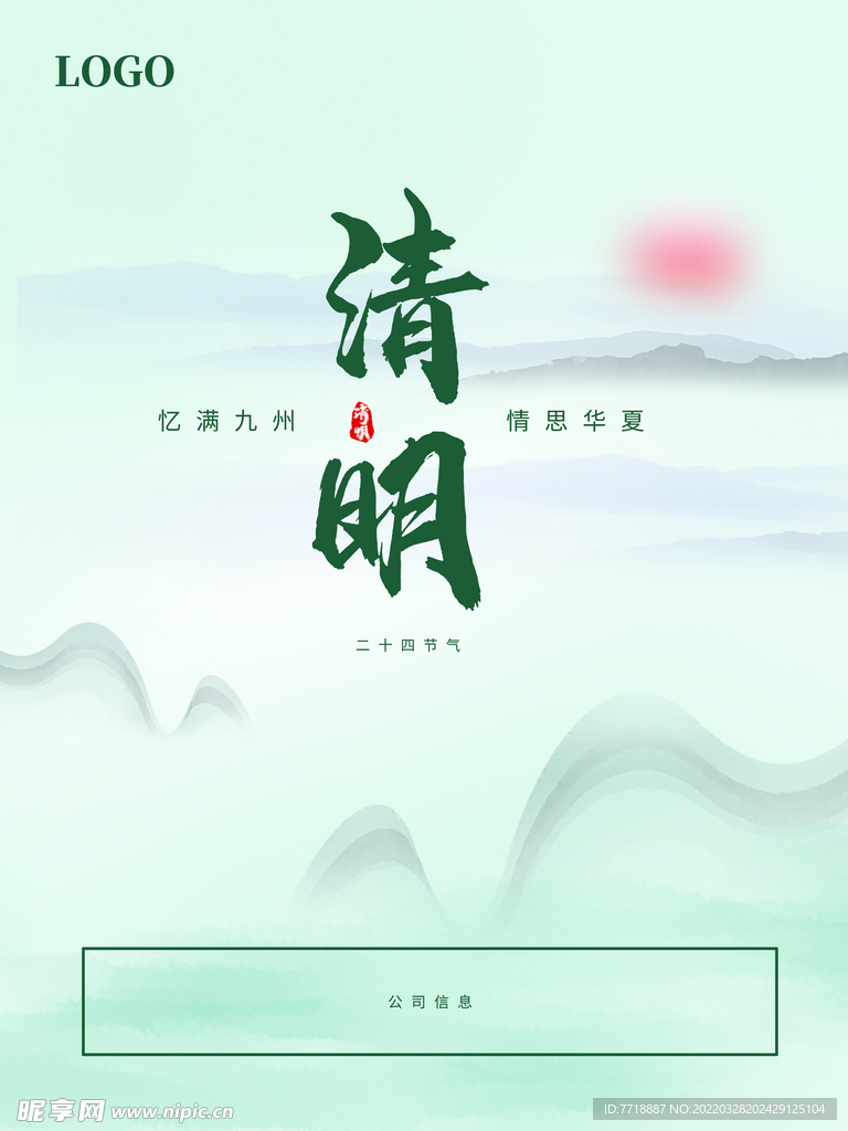 清明节 手机海报