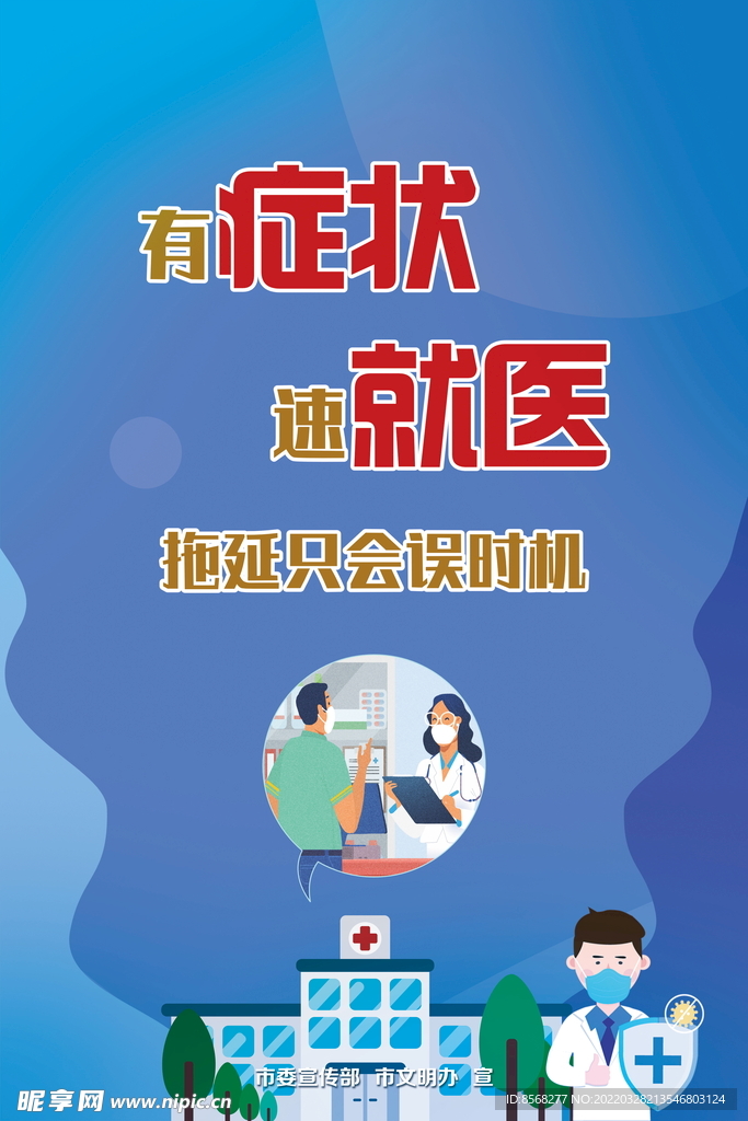 有症状 速就医 