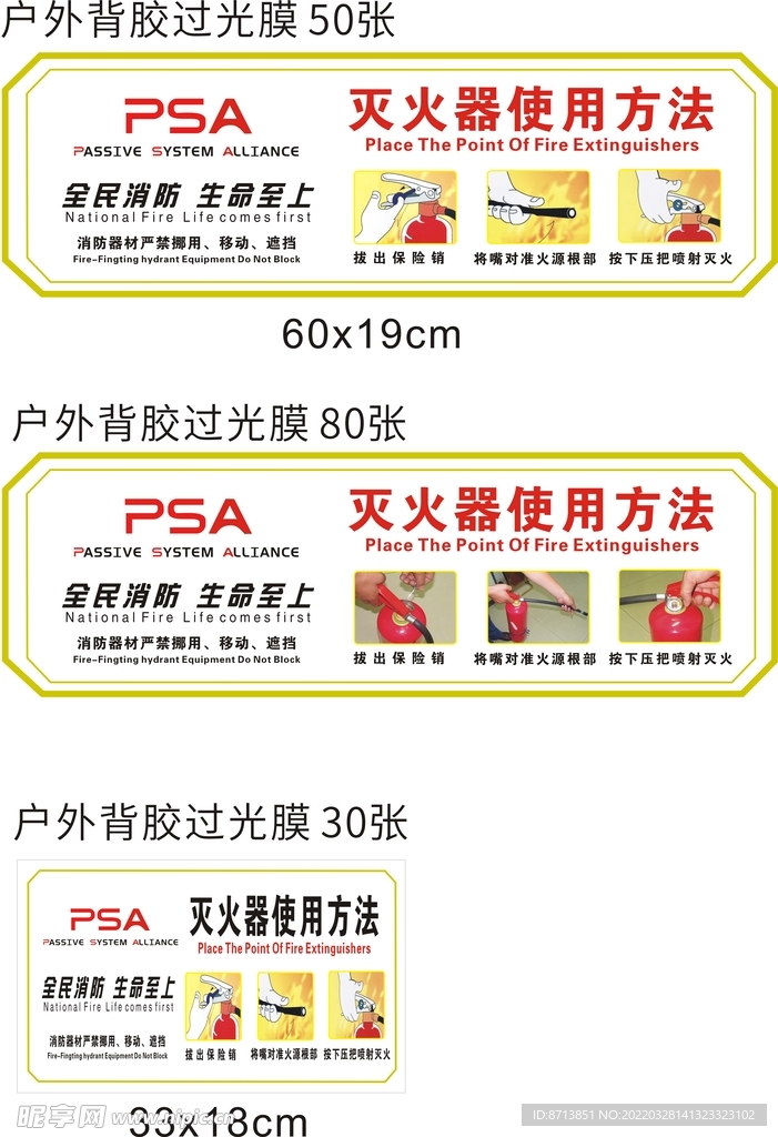 灭火器使用方法