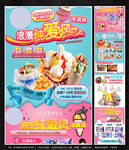 冰淇淋招商加盟海报