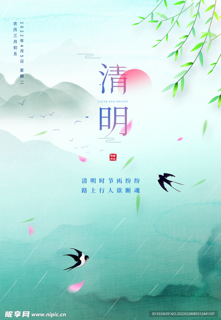 清明节