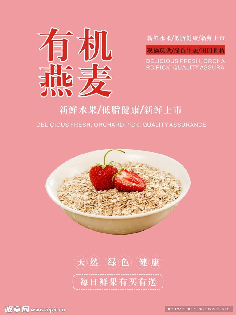 燕麦海报