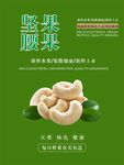 腰果海报