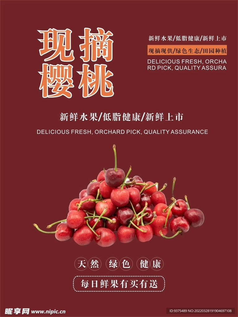 樱桃海报