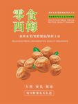 西梅海报