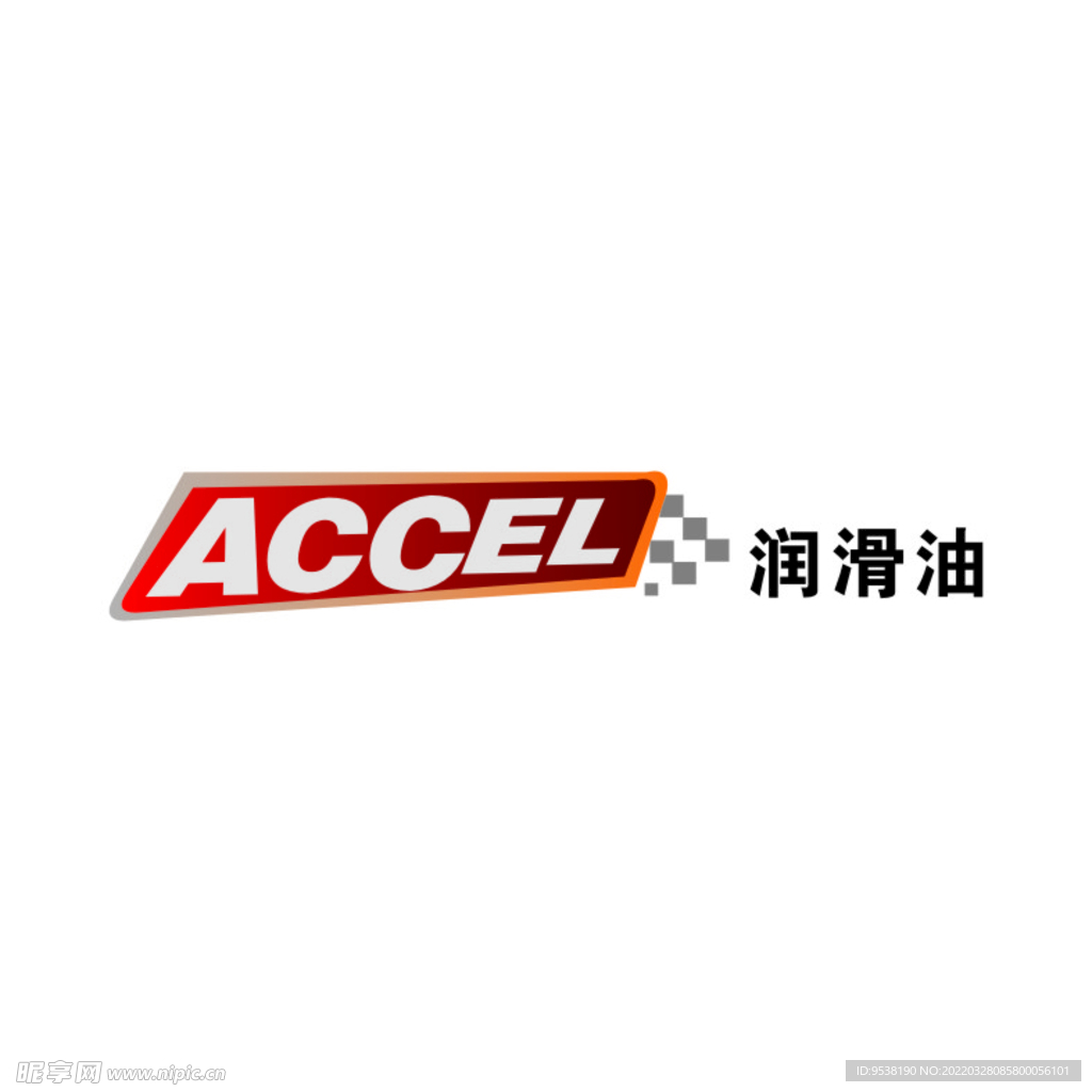 ACCEL润滑油