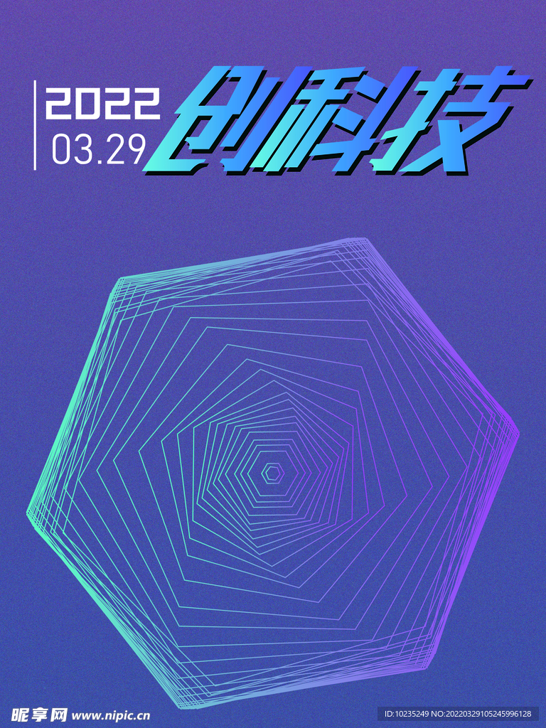 科技海报