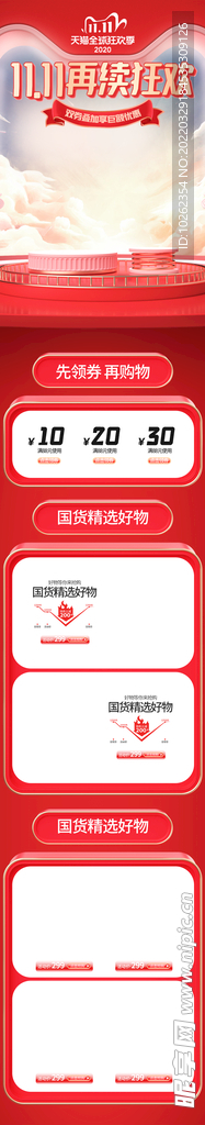 淘宝首页 双11首页 新年网页