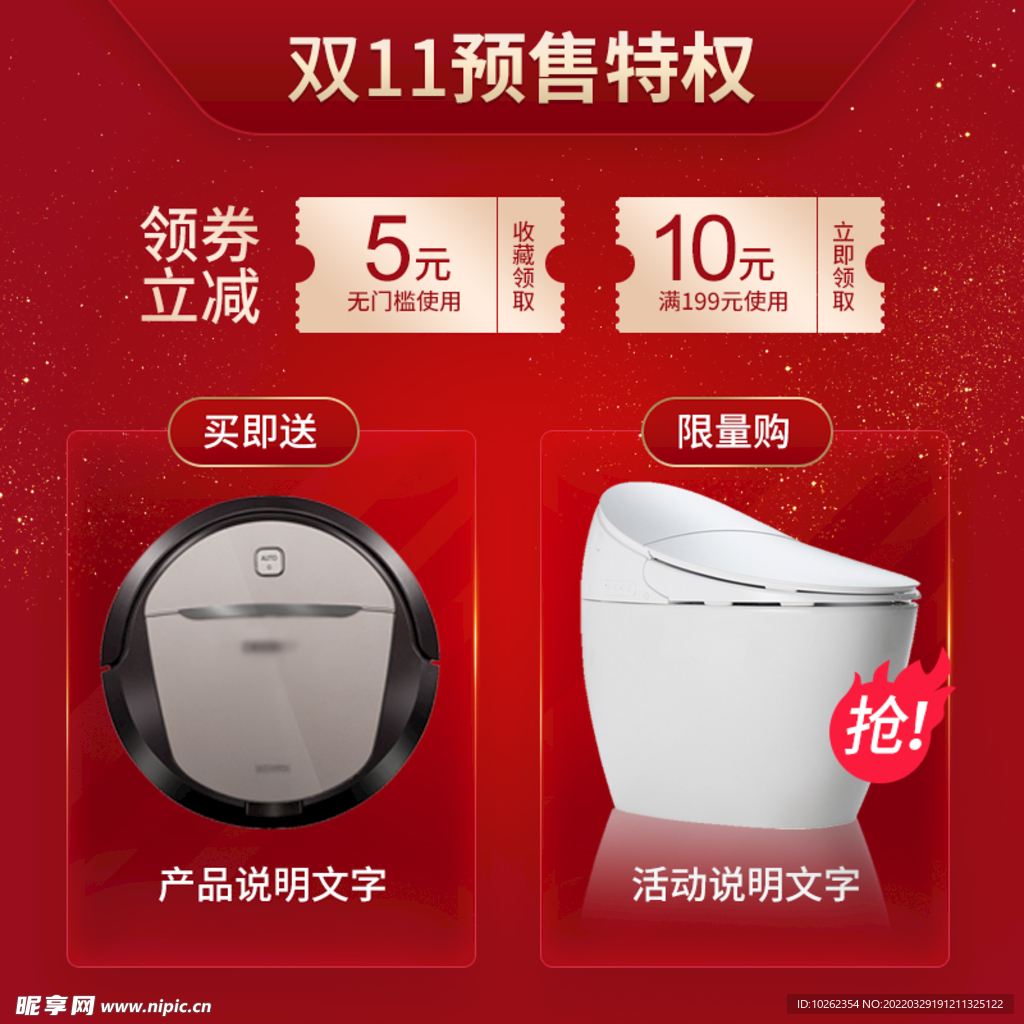 淘宝主图 双11主图 新年主图