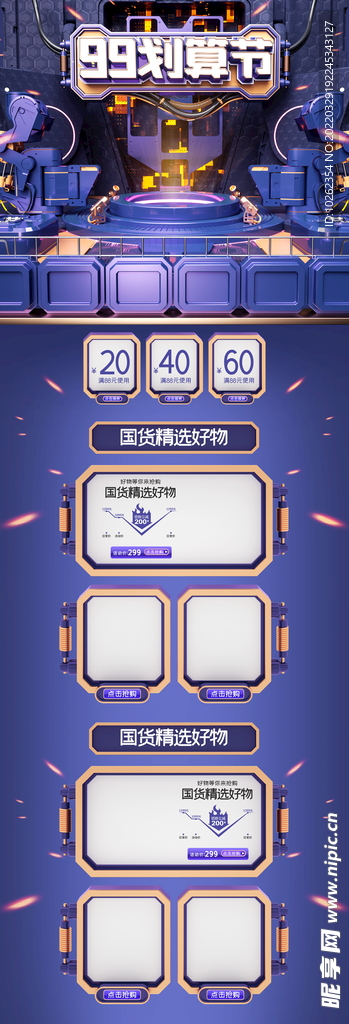 淘宝首页 双11首页 新年网页