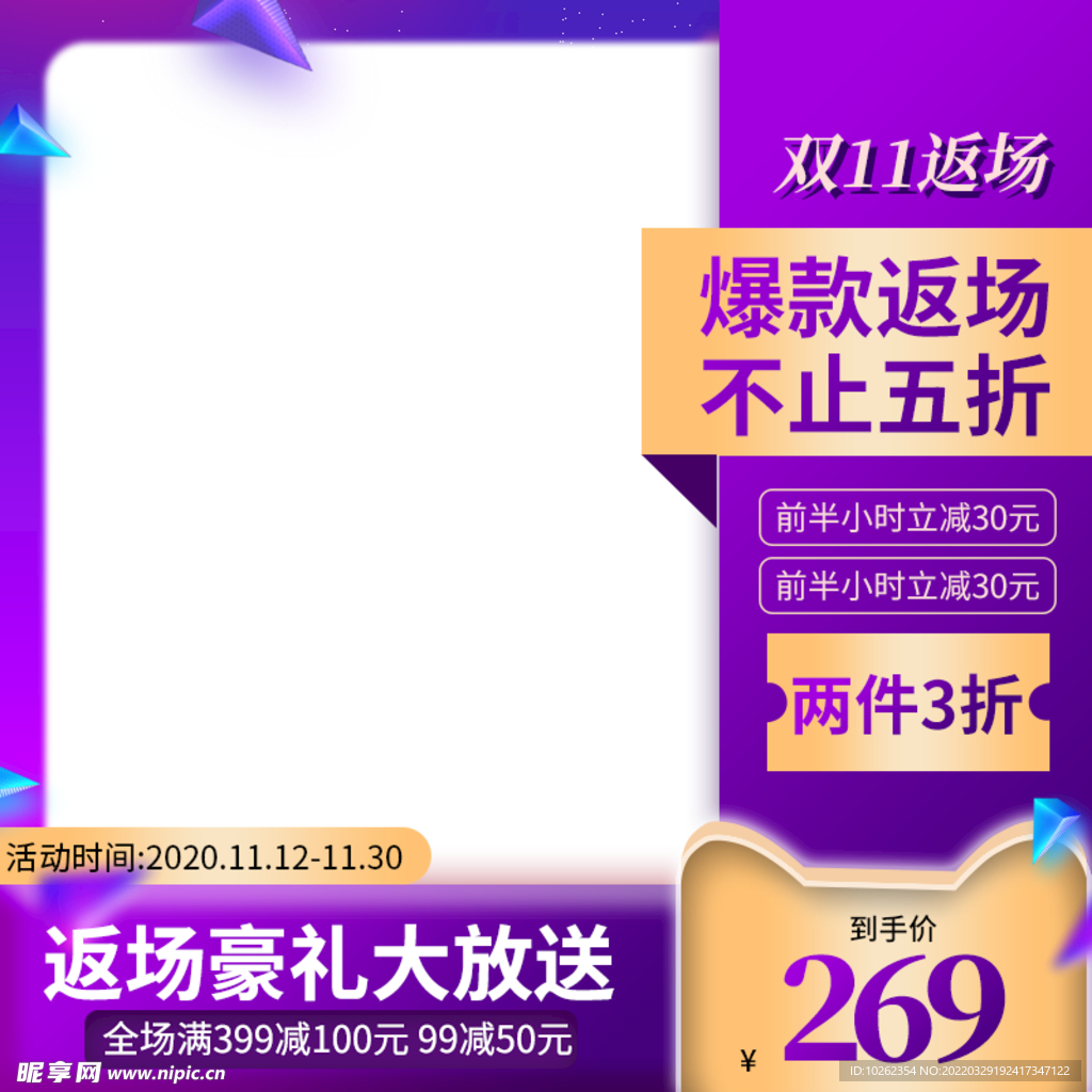 淘宝主图 双11主图 新年主图