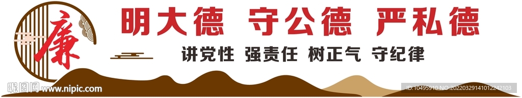 党风廉政 国风文化墙