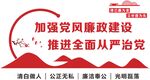 党风廉政 立体文化墙