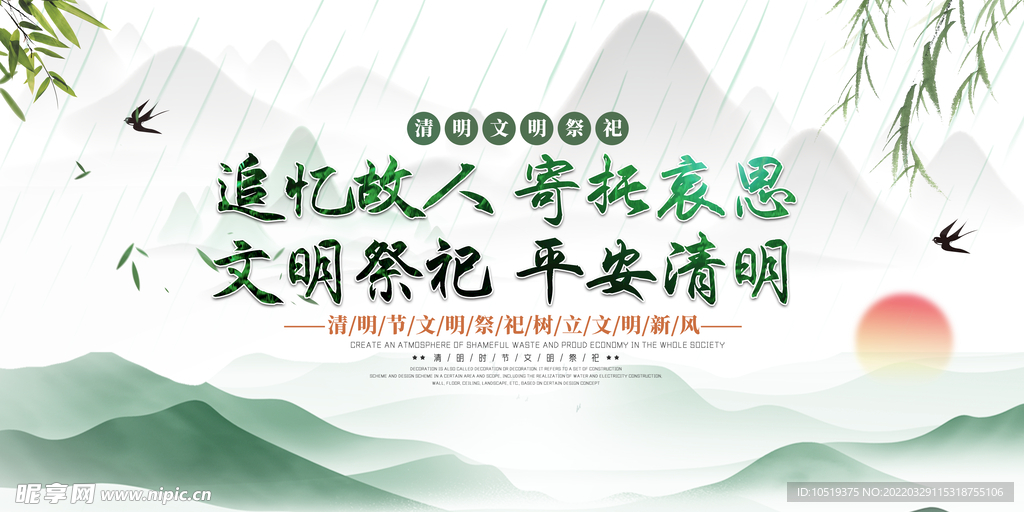 清明佳节