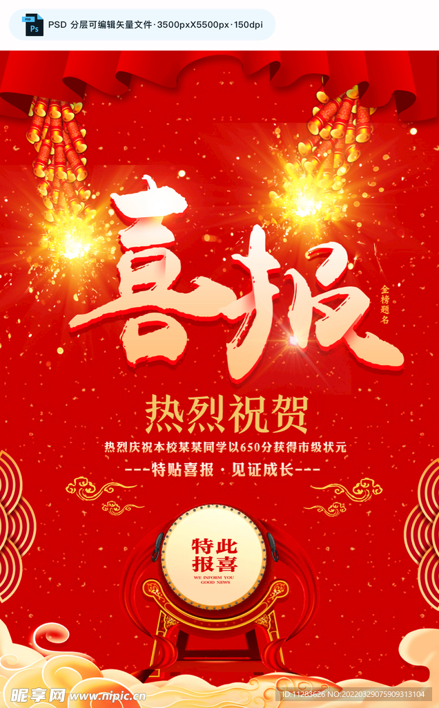 中国红贺喜海报模板
