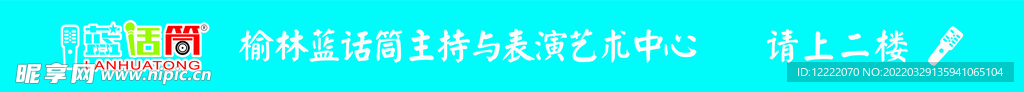 蓝话筒