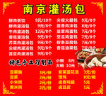 灌汤包价格表