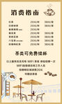 咖啡店价目表