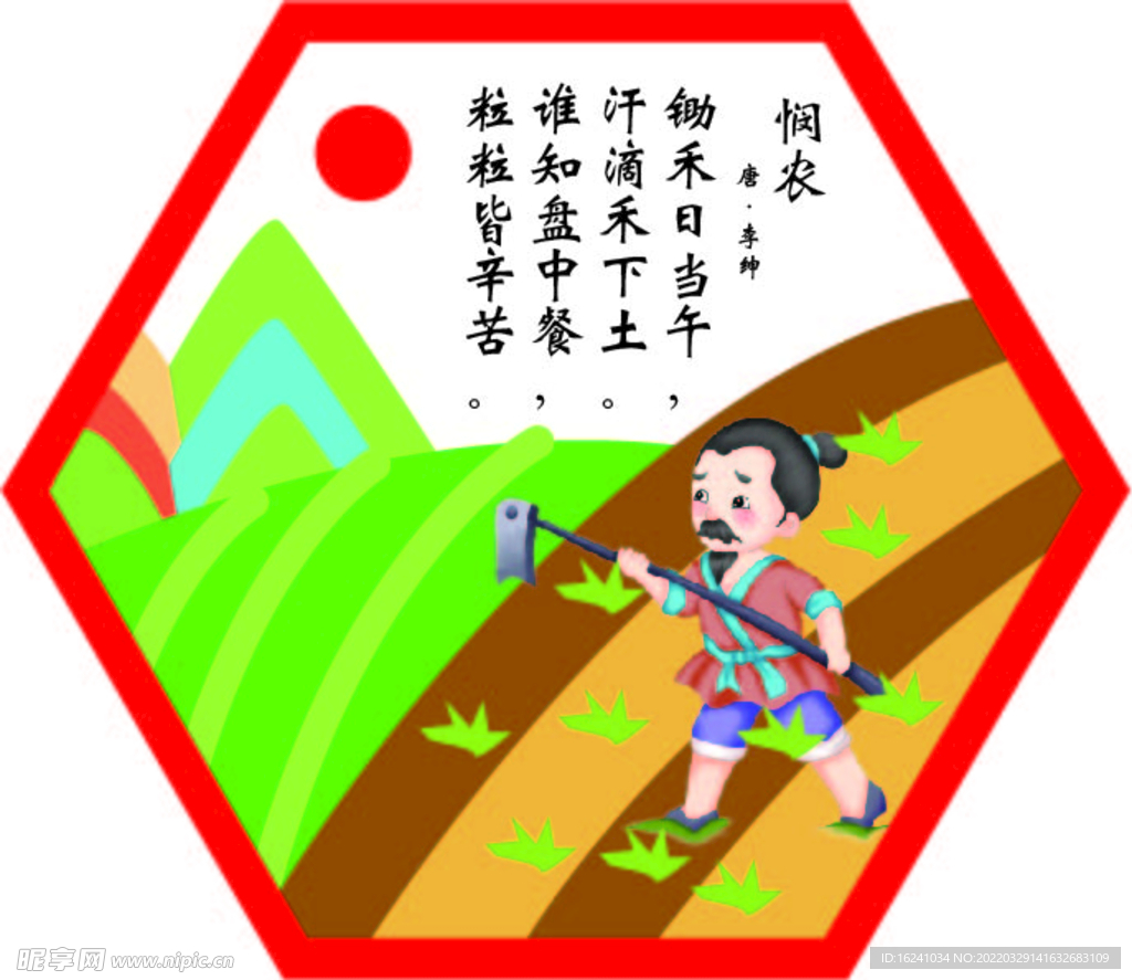农夫种田