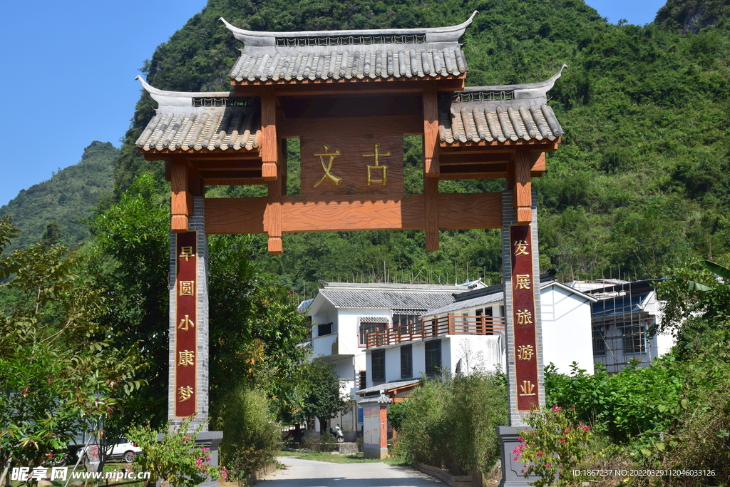 乡村