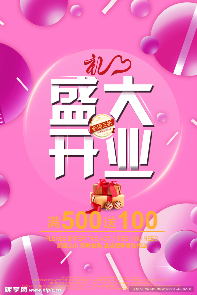 开业海报