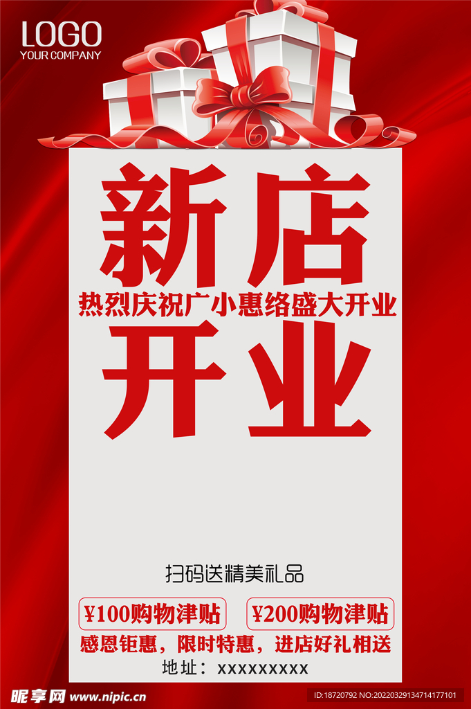 开业海报