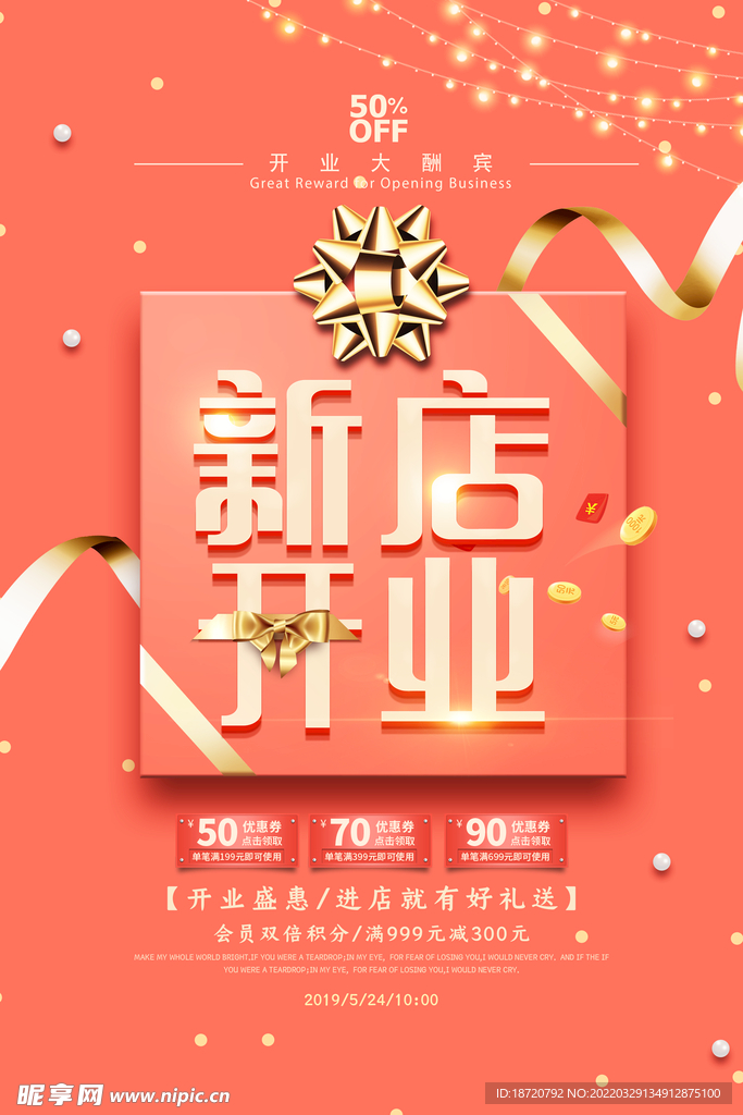 开业海报