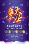 开业海报
