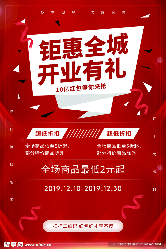 开业海报
