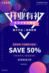 开业海报 