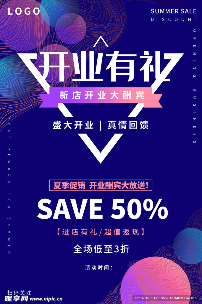 开业海报 