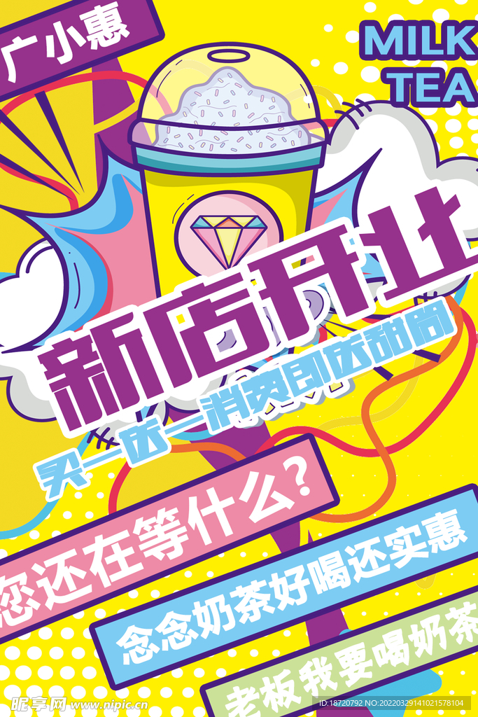 开业海报