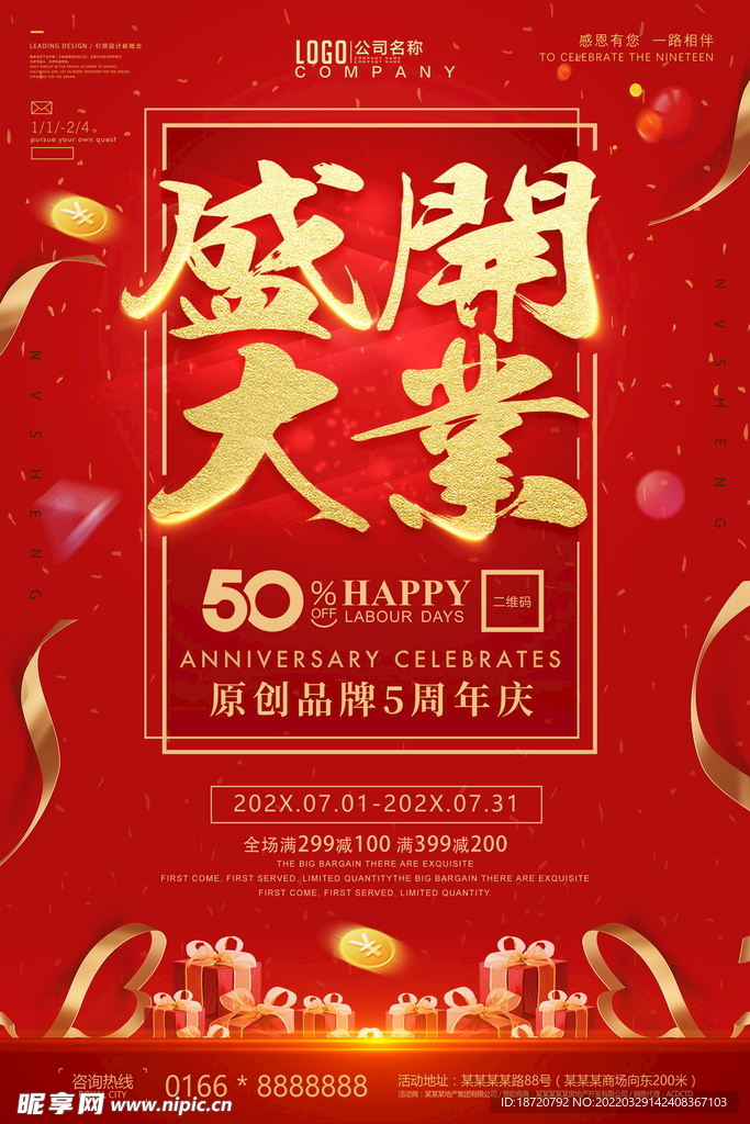 开业海报