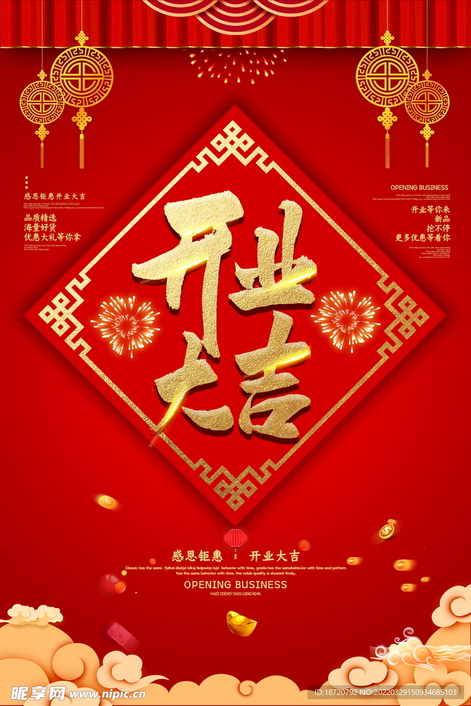 开业海报
