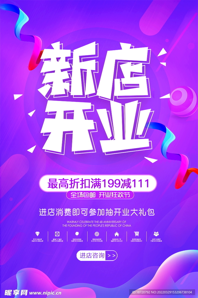 开业海报