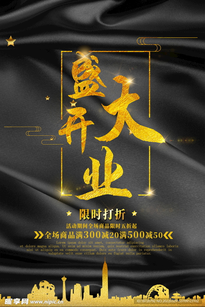 开业海报