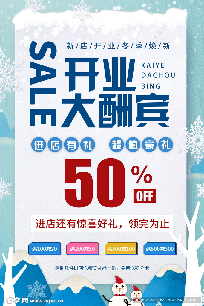 开业海报 