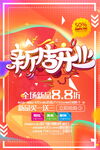 开业海报 